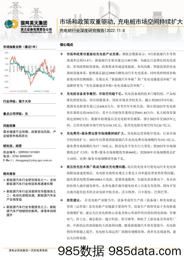 充电桩行业深度研究报告：市场和政策双重驱动，充电桩市场空间持续扩大_英大证券