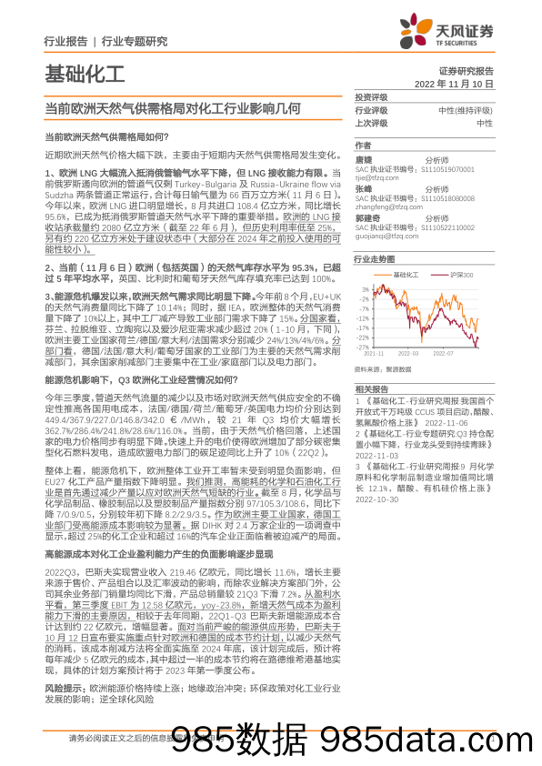 基础化工行业专题研究：当前欧洲天然气供需格局对化工行业影响几何_天风证券