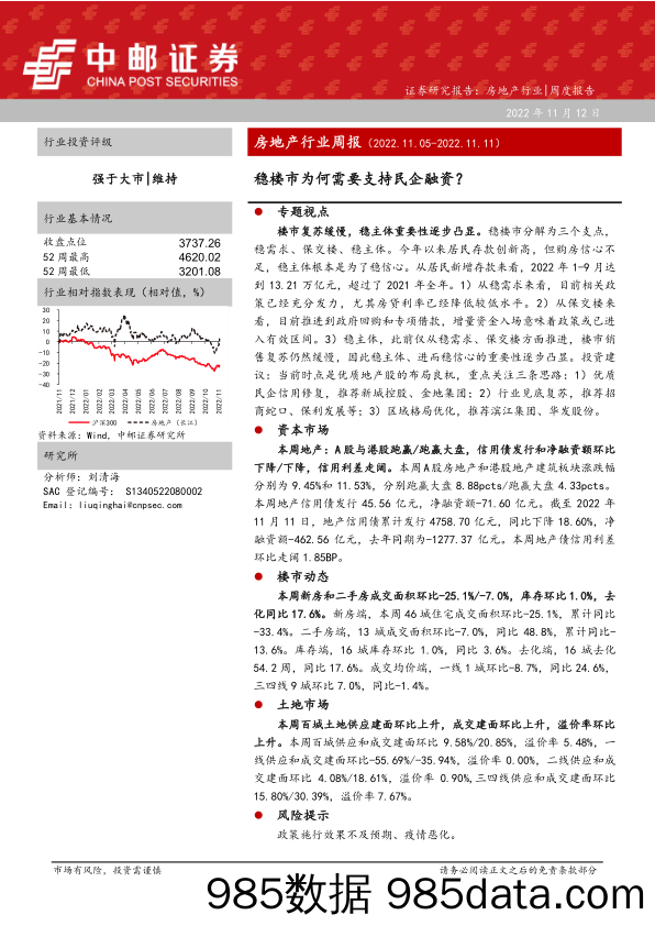 房地产行业周报：稳楼市为何需要支持民企融资？_中邮证券