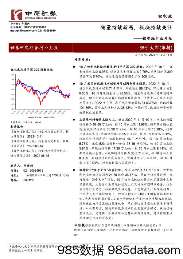 锂电池行业月报：销量持续新高，板块持续关注_中原证券