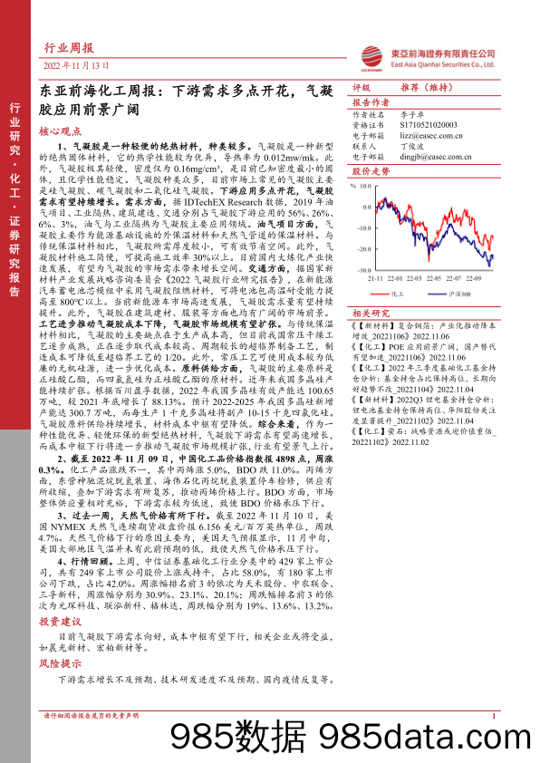 东亚前海化工周报：下游需求多点开花，气凝胶应用前景广阔_东亚前海证券