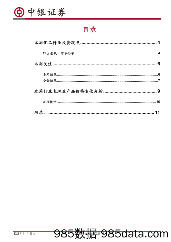 化工行业周报：国际油价回落，丙烯腈价格高位坚挺_中银证券插图1