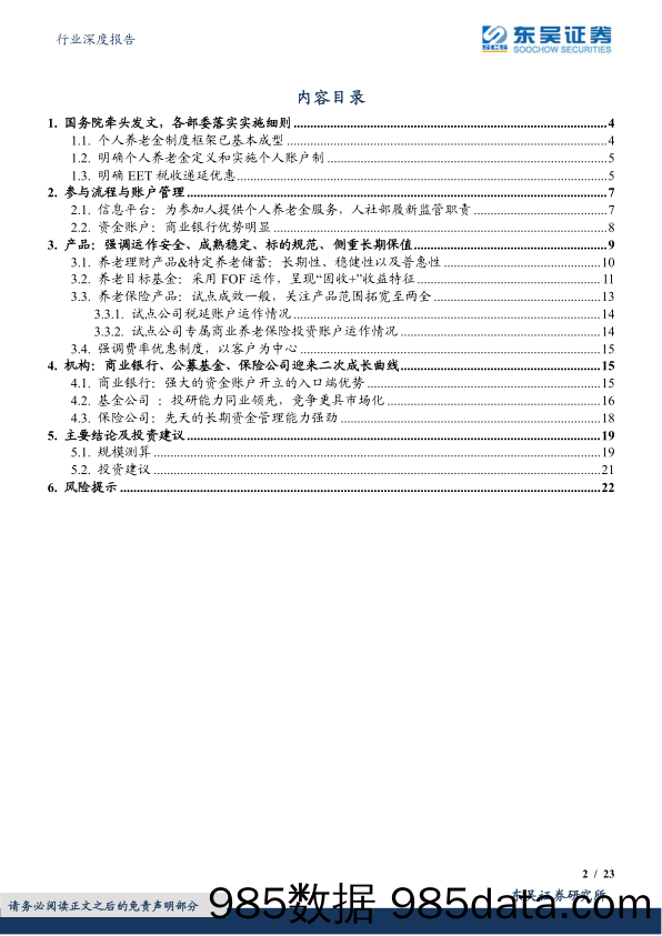 保险Ⅱ行业深度报告：《关于推动个人养老金发展的意见》深度解析：个人养老金落地，迎接金融业二次成长曲线_东吴证券插图1