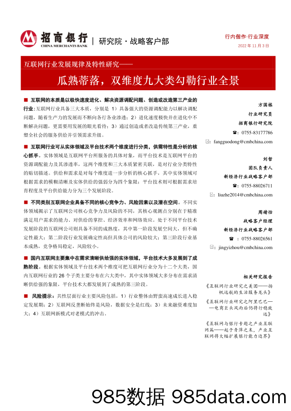 互联网行业发展规律及特性研究：瓜熟蒂落，双维度九大类勾勒行业全景_招商银行