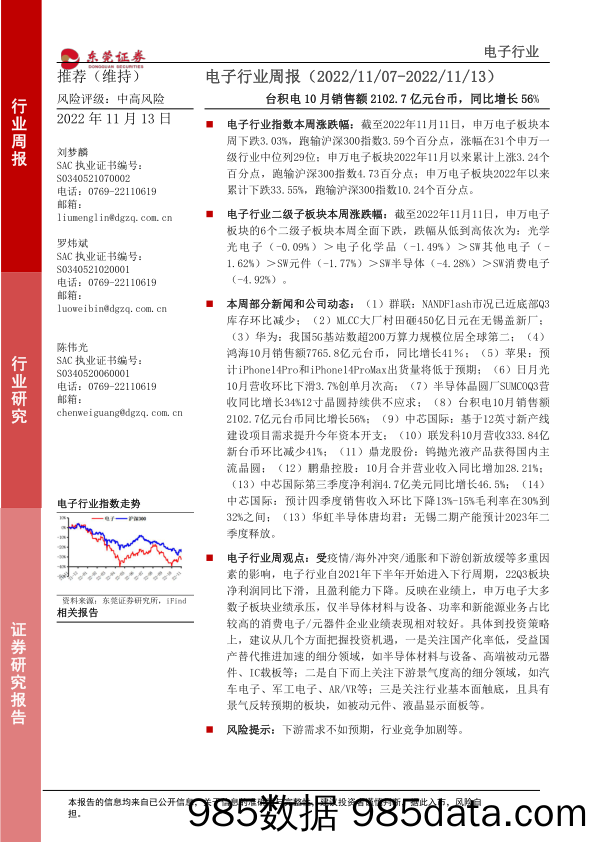 电子行业周报：台积电10月销售额2102.7亿元台币，同比增长56%_东莞证券