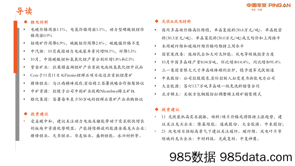 新材料周报：新能源汽车产销双增，锂盐需求支撑有力_平安证券插图2