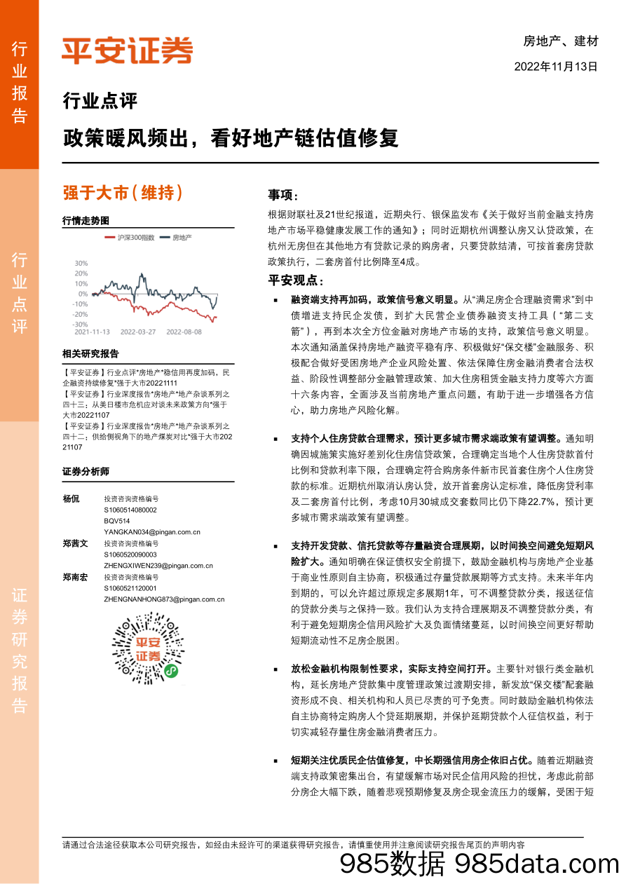 房地产、建材行业点评：政策暖风频出，看好地产链估值修复_平安证券