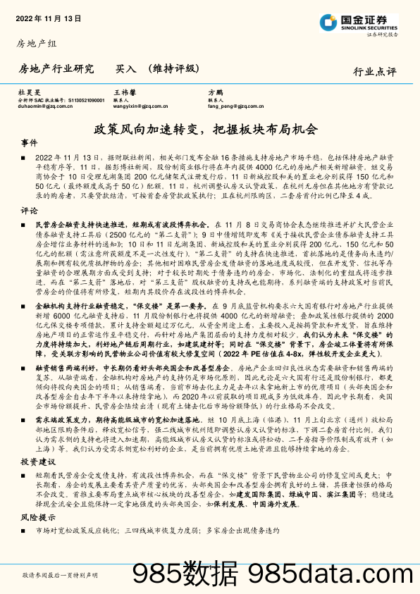 房地产行业研究：政策风向加速转变，把握板块布局机会_国金证券