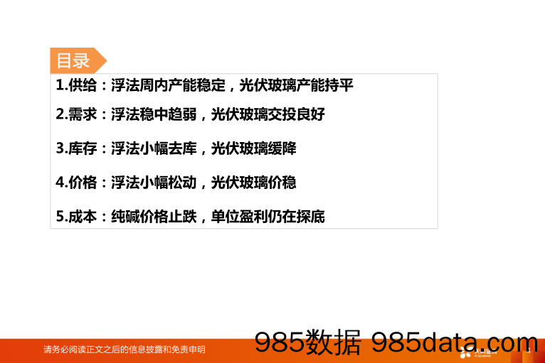 玻璃制造：浮法玻璃有望边际好转，光伏玻璃迎旺季_天风证券插图3