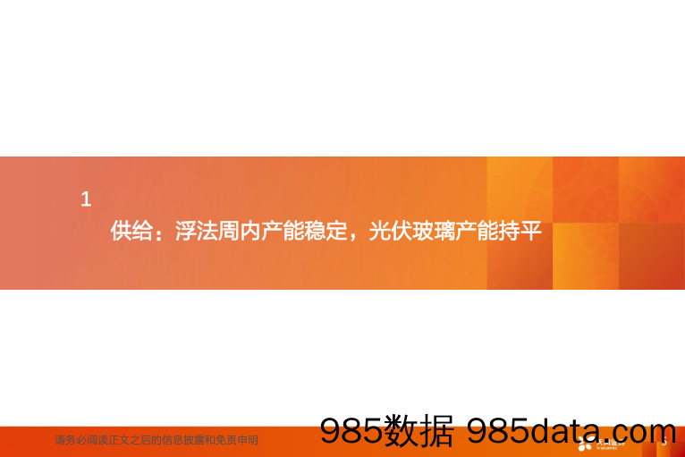 玻璃制造：浮法玻璃有望边际好转，光伏玻璃迎旺季_天风证券插图4