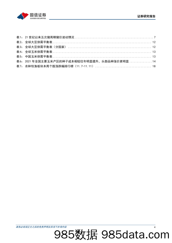 农产品研究跟踪系列报告（51）：本周全国生猪均价环比下跌7.48%，仔猪均价环比下跌1.86%_国信证券插图3