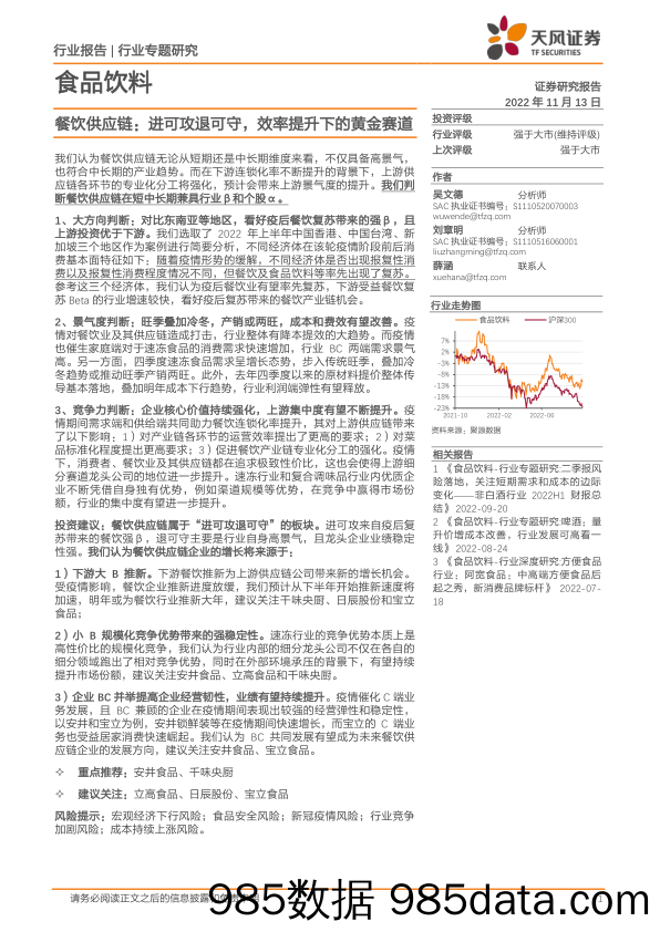 餐饮供应链：进可攻退可守，效率提升下的黄金赛道_天风证券