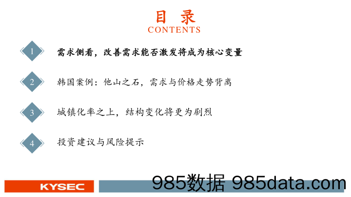 房地产行业2023年度投资策略：供需双降下供给侧改革出清，阵痛后迎接城镇化下一阶段_开源证券插图2