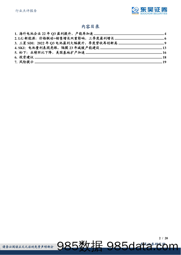 电力设备行业点评报告：整体盈利提升明显，IRA加速北美布局_东吴证券插图1