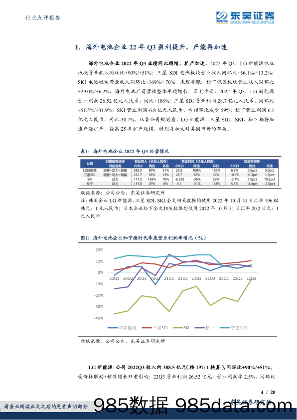 电力设备行业点评报告：整体盈利提升明显，IRA加速北美布局_东吴证券插图3