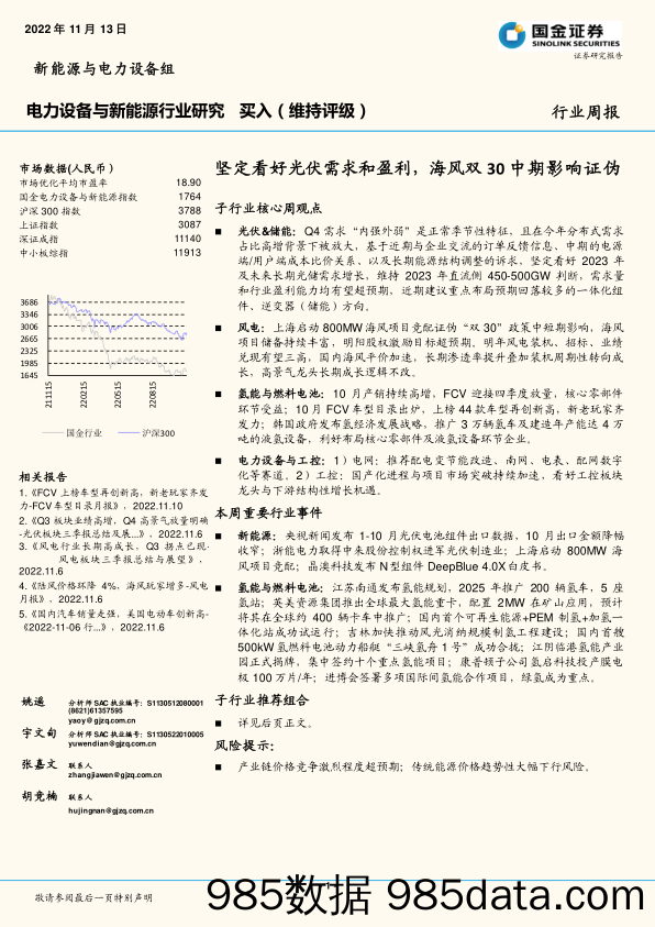 电力设备与新能源行业研究：坚定看好光伏需求和盈利，海风双30中期影响证伪_国金证券