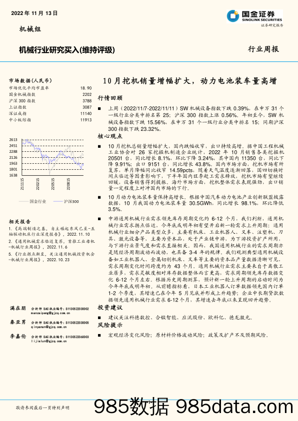 机械行业研究：10月挖机销量增幅扩大，动力电池装车量高增_国金证券