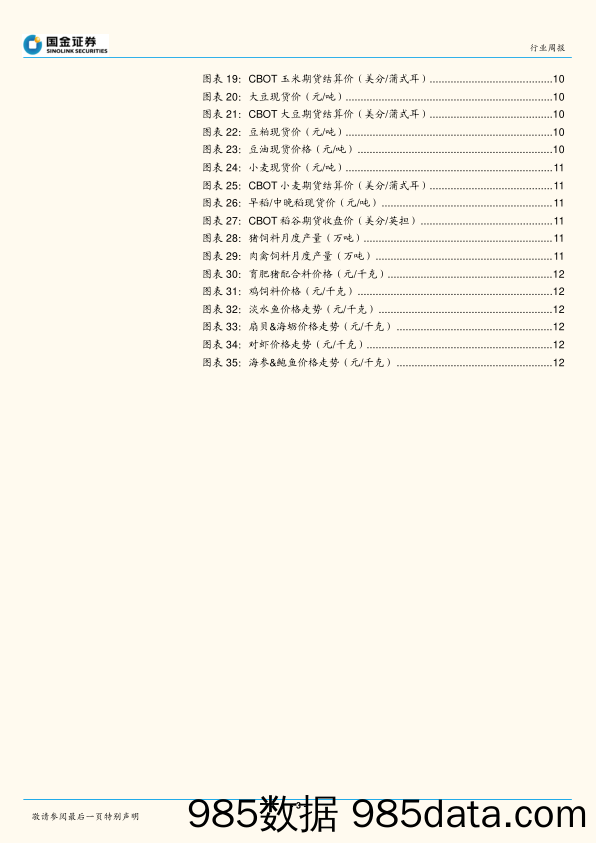 农林牧渔行业周报：生猪价格有望回升，关注转基因商业化进程_国金证券插图2