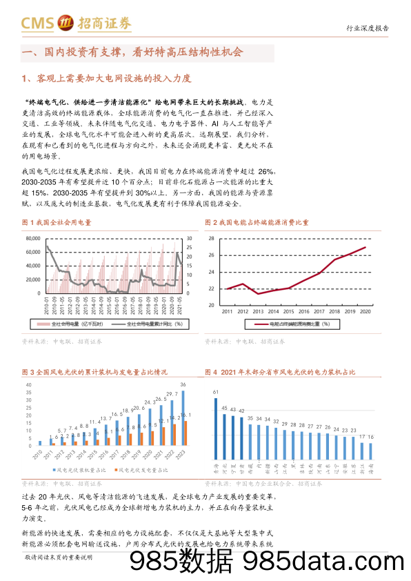 电力设备及新能源行业电力设备系列报告(28)：电网装备板块中期投资策略-240617-招商证券插图3