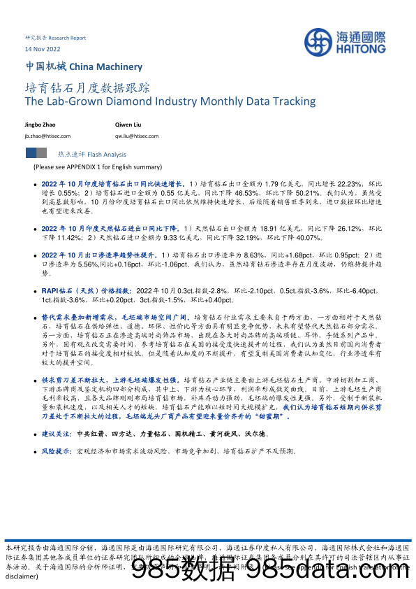 中国机械：培育钻石月度数据跟踪_海通国际