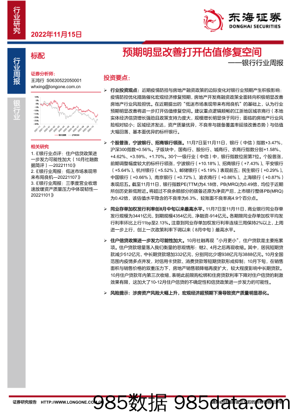 银行行业周报：预期明显改善打开估值修复空间_东海证券