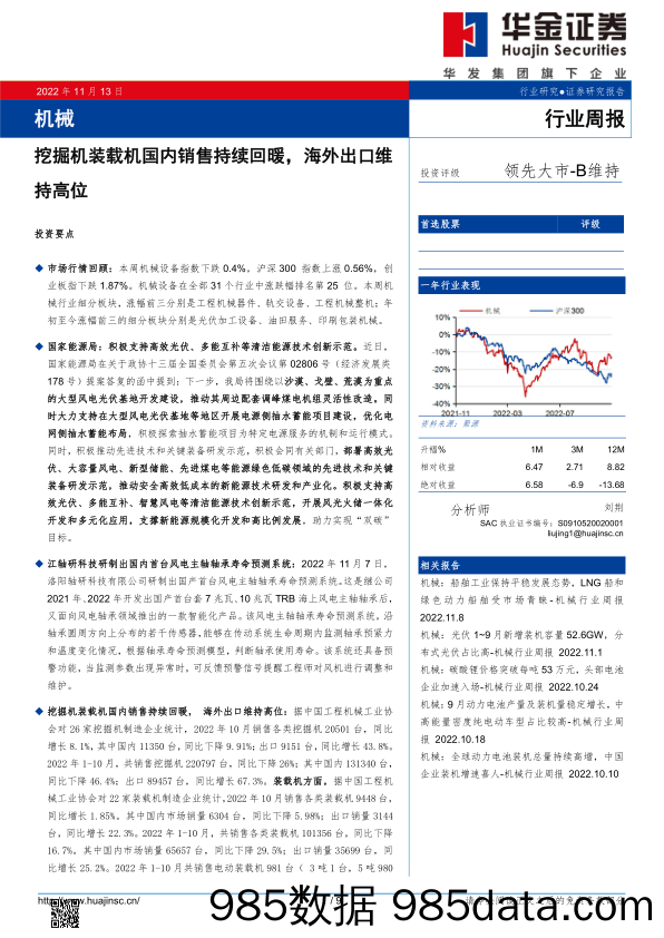 机械行业周报：挖掘机装载机国内销售持续回暖，海外出口维持高位_华金证券