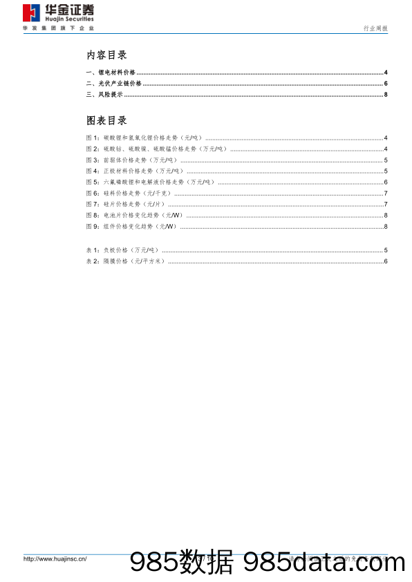 电力设备及新能源行业周报：10月国内组件产量约27.58GW，光伏产业链盼跌情绪加剧_华金证券插图2