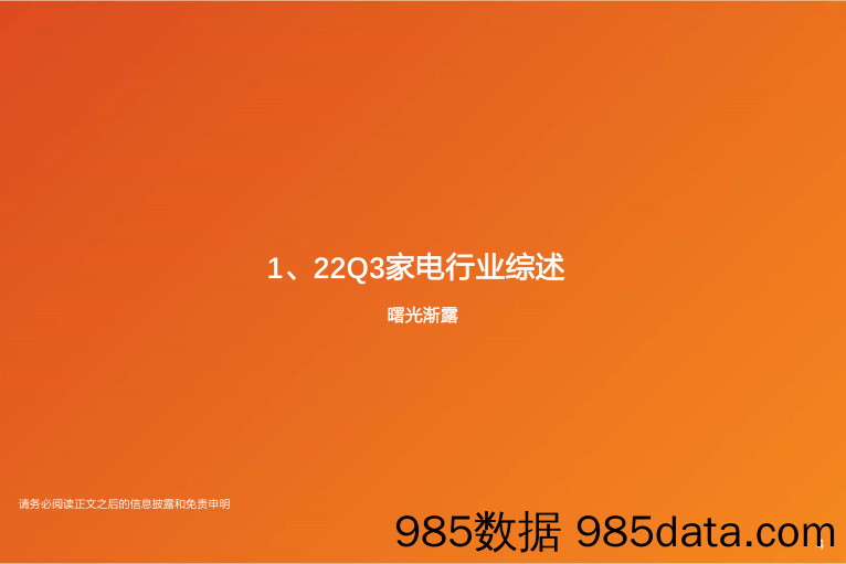 家用电器行业专题研究：2022年三季报总结&四季度展望——曙光渐露_天风证券插图3