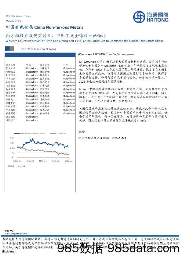 中国有色金属：西方积极自救仍需时日，中国不失全球稀土话语权_海通国际