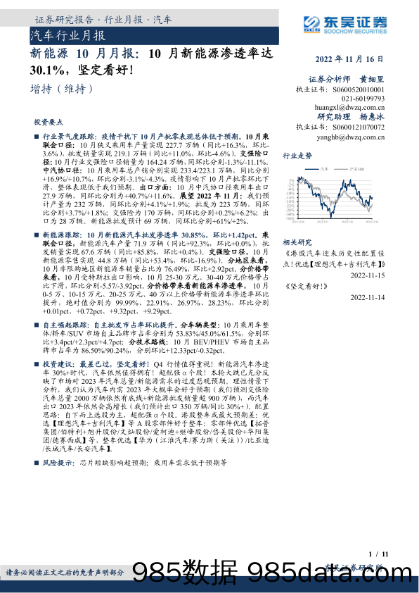 汽车：新能源10月月报：10月新能源渗透率达30.1%，坚定看好！_东吴证券