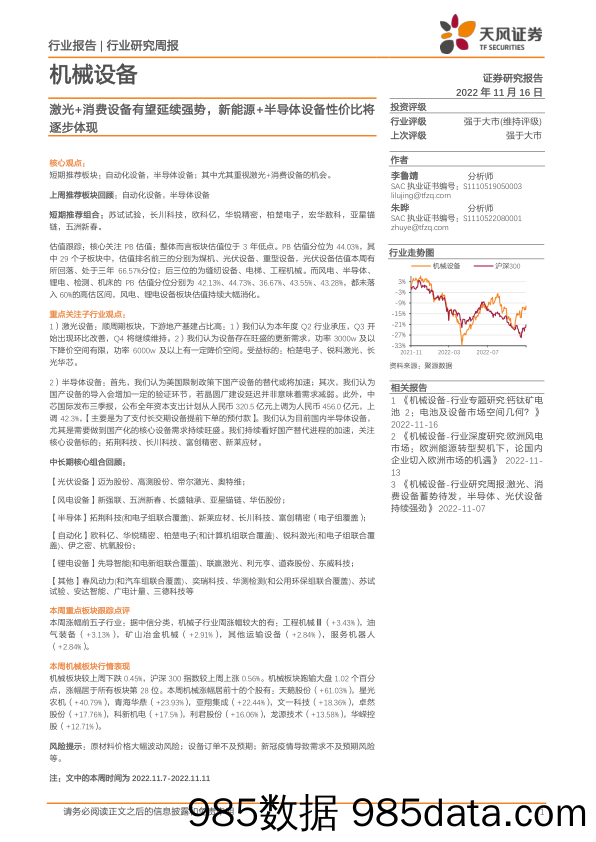 机械设备行业研究周报：激光+消费设备有望延续强势，新能源+半导体设备性价比将逐步体现_天风证券