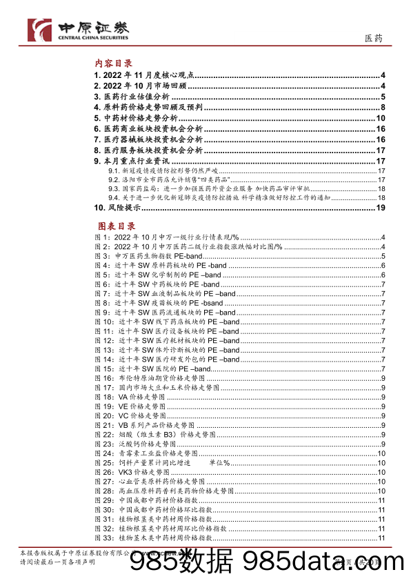 医药行业月报：建议继续关注中药板块及CXO投资机会_中原证券插图1