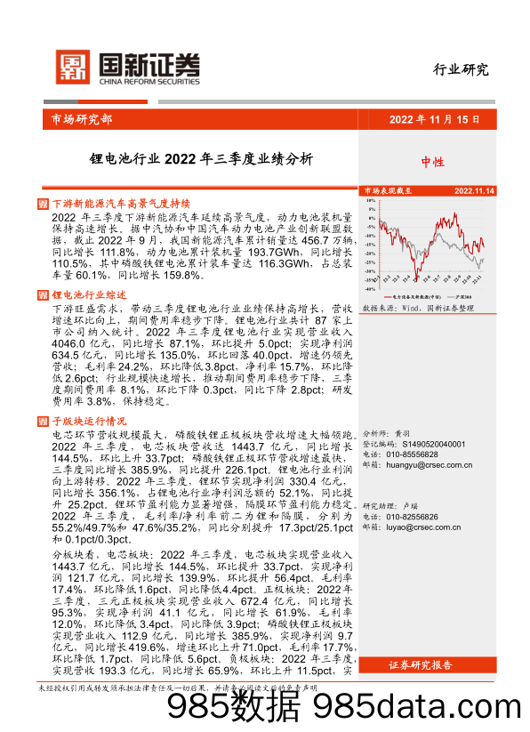 锂电池行业2022年三季度业绩分析_国新证券