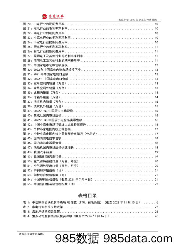 家电行业2023年上半年投资策略：行业筑底，静待复苏_东莞证券插图2