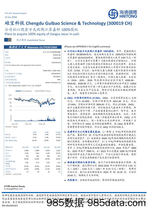 硅宝科技-300019.SZ-公司拟以现金方式收购江苏嘉好100%股权-20240613-海通国际