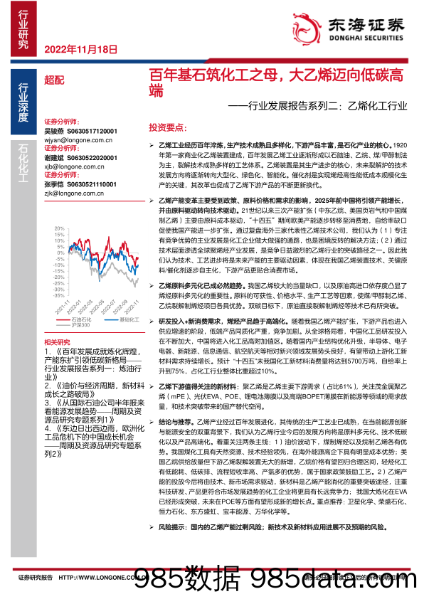 行业发展报告系列二：乙烯化工行业：百年基石筑化工之母，大乙烯迈向低碳高端_东海证券