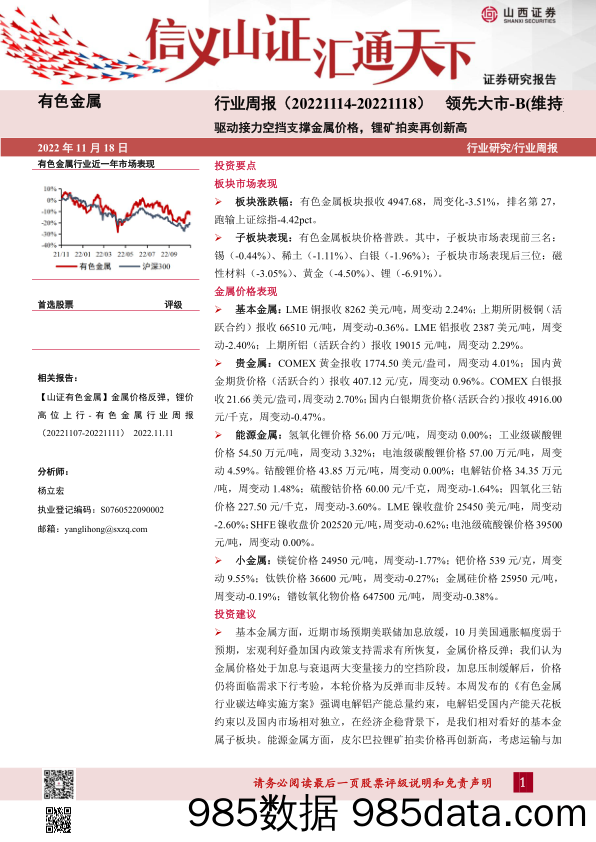 有色金属行业周报：驱动接力空挡支撑金属价格，锂矿拍卖再创新高_山西证券插图