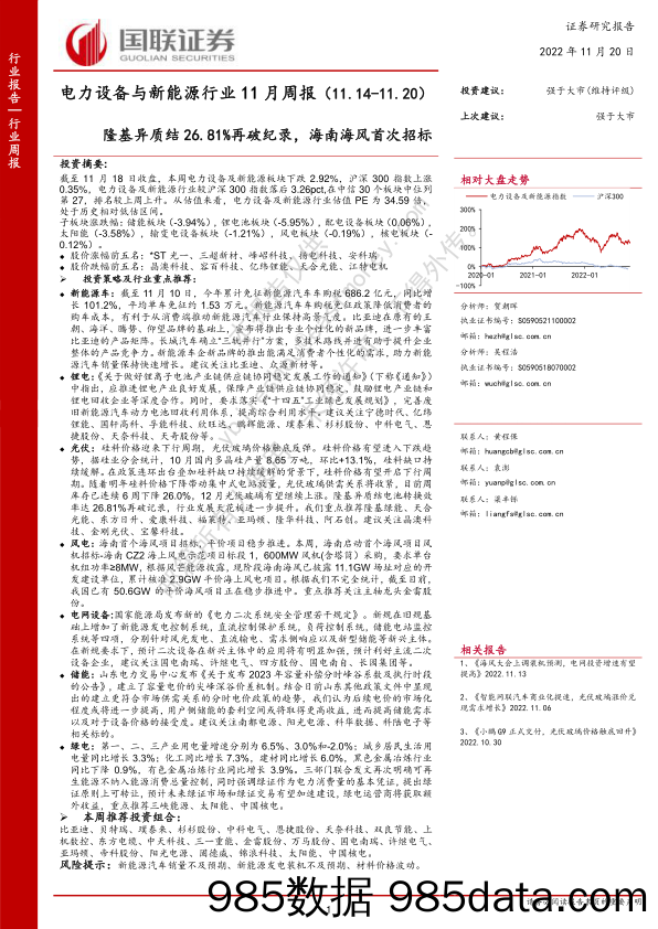 电力设备与新能源行业11月周报：隆基异质结26.81%再破纪录，海南海风首次招标_国联证券