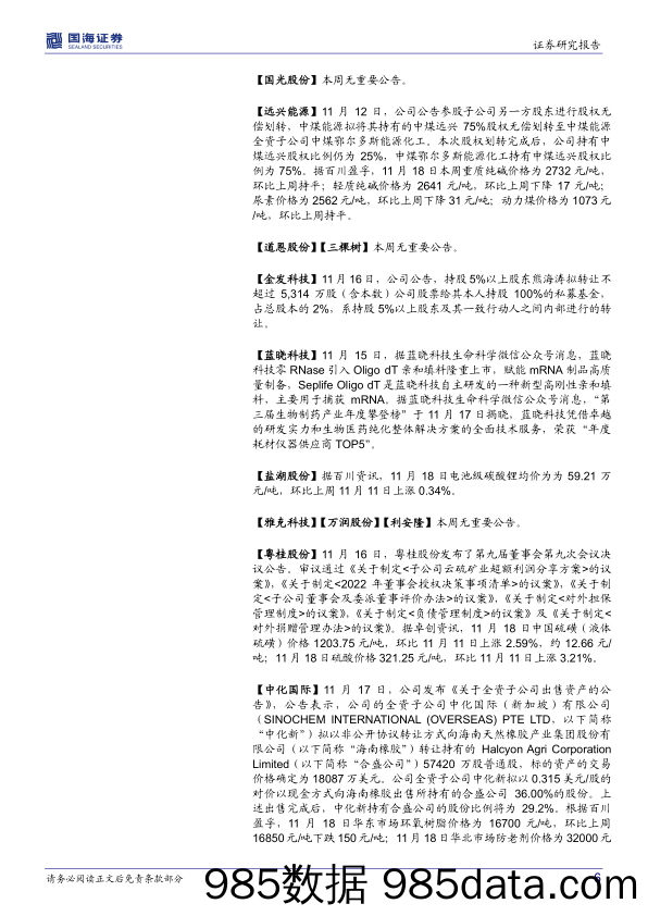 基础化工行业周报：磷酸一铵价格上涨，国瓷材料拟收购韩国Spident股权_国海证券插图5