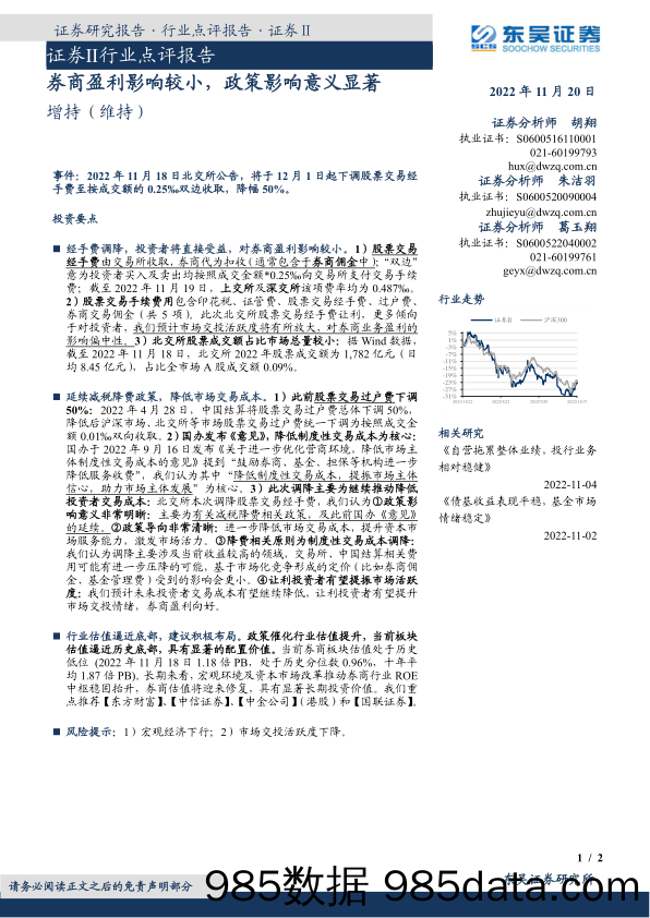 证券Ⅱ行业点评报告：券商盈利影响较小，政策影响意义显著_东吴证券