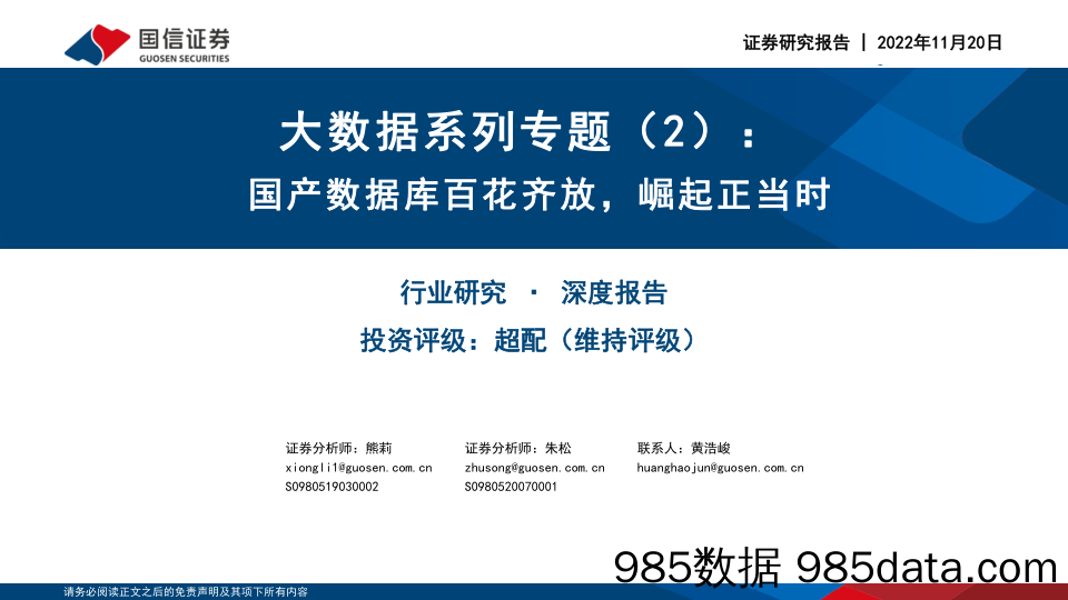 大数据系列专题（2）：国产数据库百花齐放，崛起正当时_国信证券