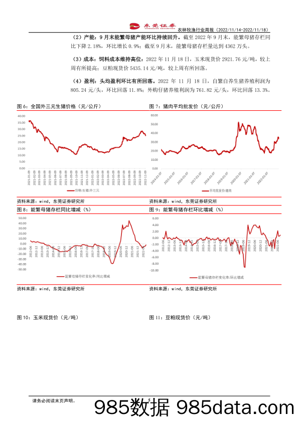 农林牧渔行业周报：生猪价格持续回落_东莞证券插图4