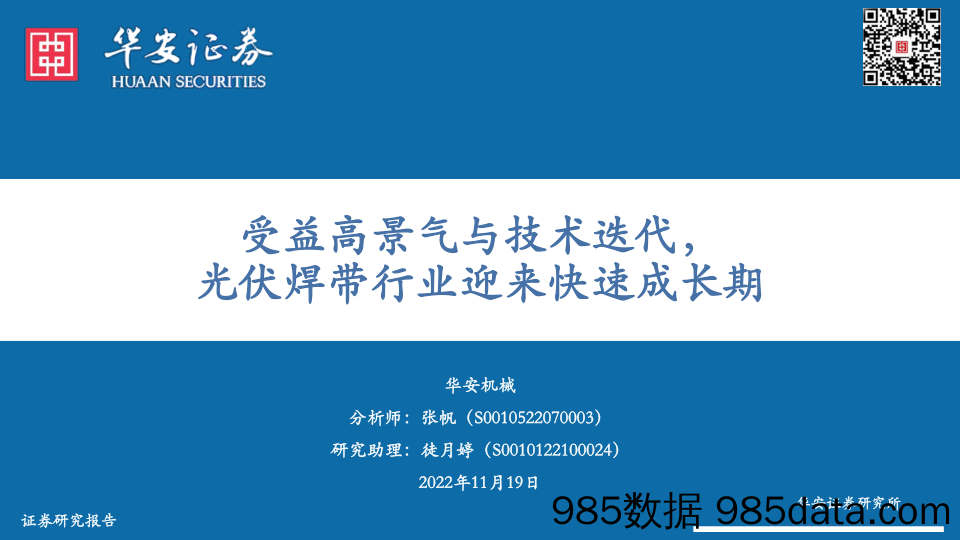 机械：受益高景气与技术迭代，光伏焊带行业迎来快速成长期_华安证券