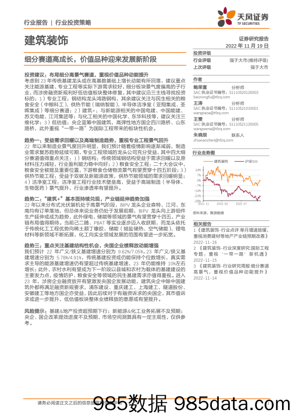 建筑装饰：细分赛道高成长，价值品种迎来发展新阶段_天风证券