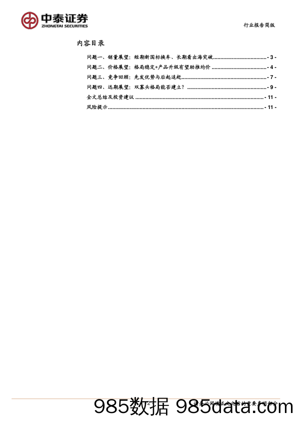 短交通研究之二：电动两轮车行业探讨-电动两轮车：先发优势与后期追赶_中泰证券插图1