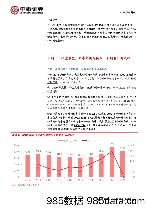 短交通研究之二：电动两轮车行业探讨-电动两轮车：先发优势与后期追赶_中泰证券插图2