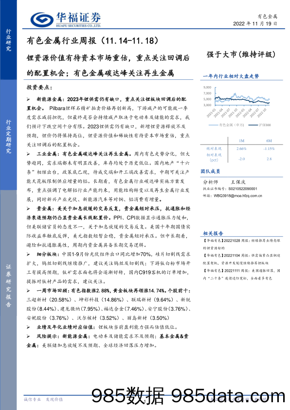 有色金属行业周报：锂资源价值有待资本市场重估，重点关注回调后的配置机会；有色金属碳达峰关注再生金属_华福证券插图