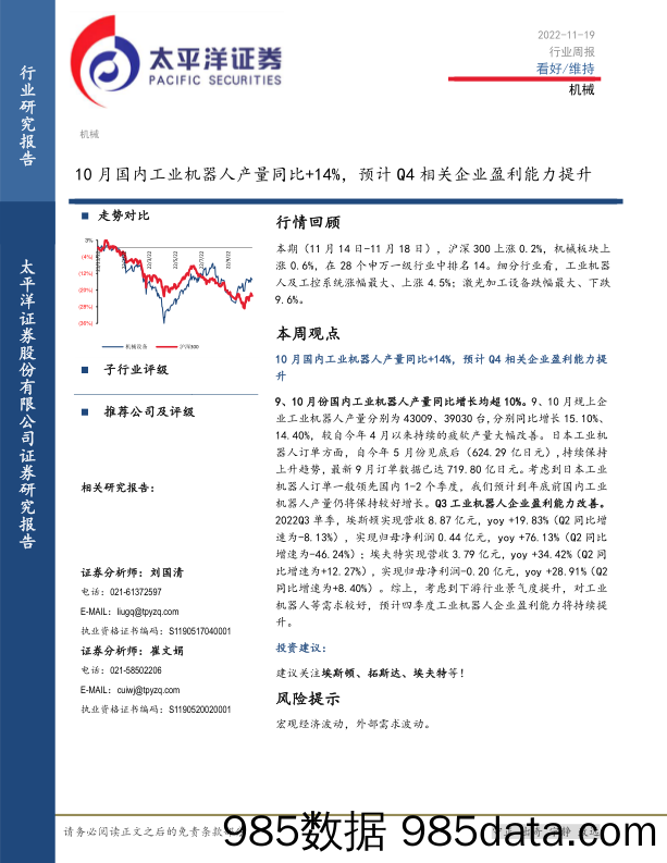 机械行业周报：10月国内工业机器人产量同比+14%，预计Q4相关企业盈利能力提升_太平洋