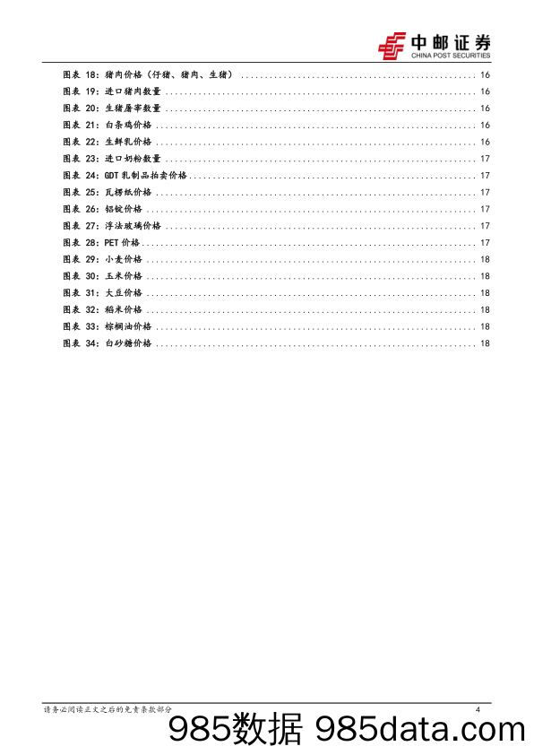 食品饮料行业周报：白酒春节开门红预期分化，大众品业绩或迎拐点_中邮证券插图3