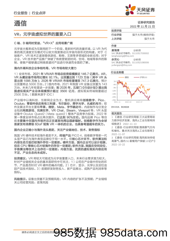 通信行业点评：VR：元宇宙虚拟世界的重要入口_天风证券